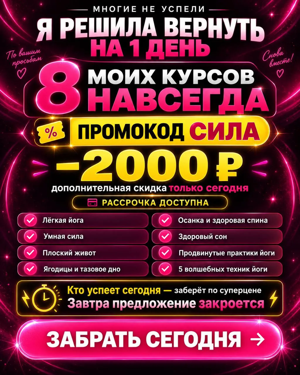 ❤️ ЛАДНО. Я ВЕРНУ ЭТУ ВОЗМОЖНОСТЬ ЕЩЁ НА ОДИН ДЕНЬ