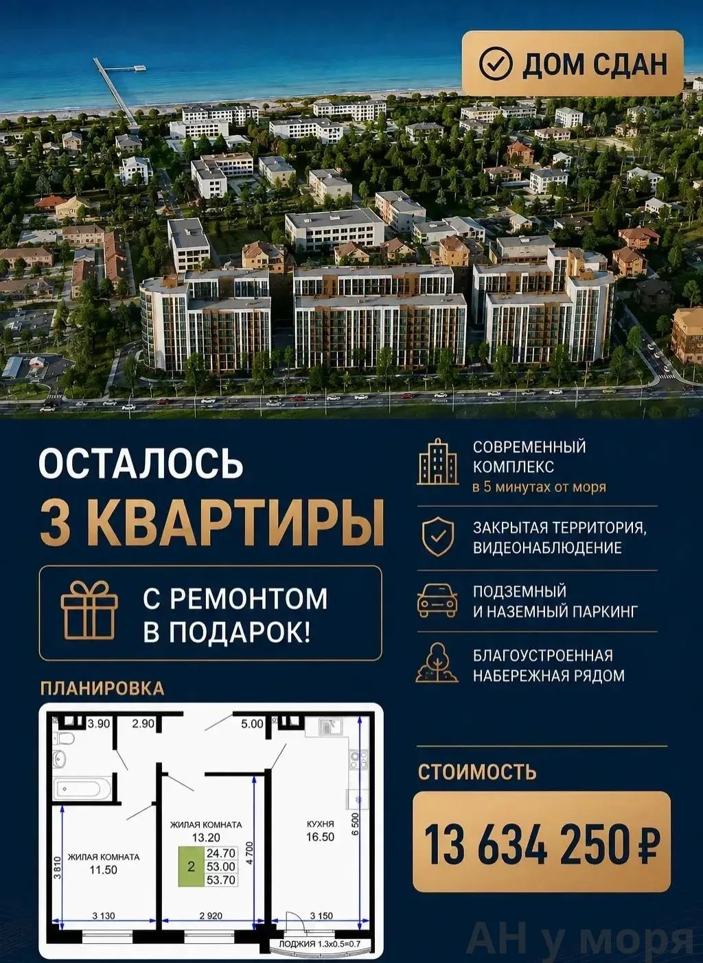🌊 Квартира у моря, которую не нужно ждать!