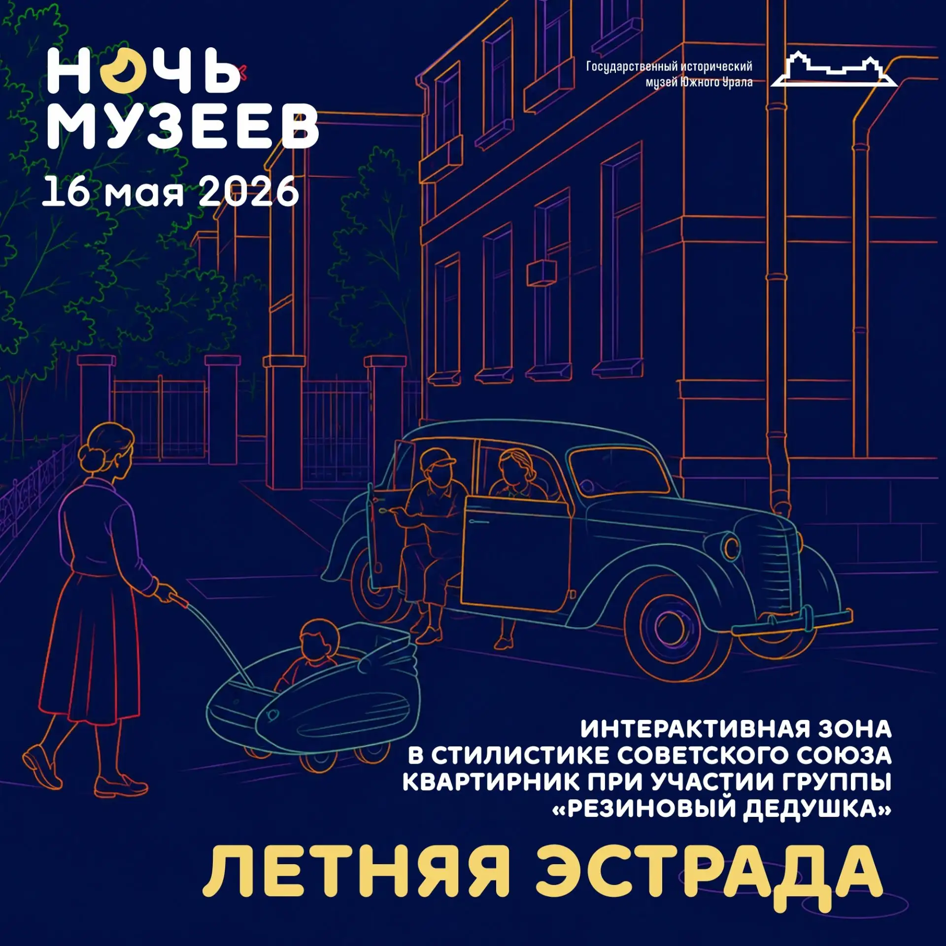 В летнем сквере у Восточной башни в «Ночь музеев» развернётся интерактивная зона «Совет...