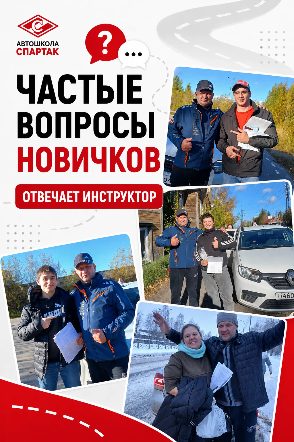 ❓🚗 Вопросы новичков: отвечает инструктор

Когда человек только собирается в автошколу, вопросов обы