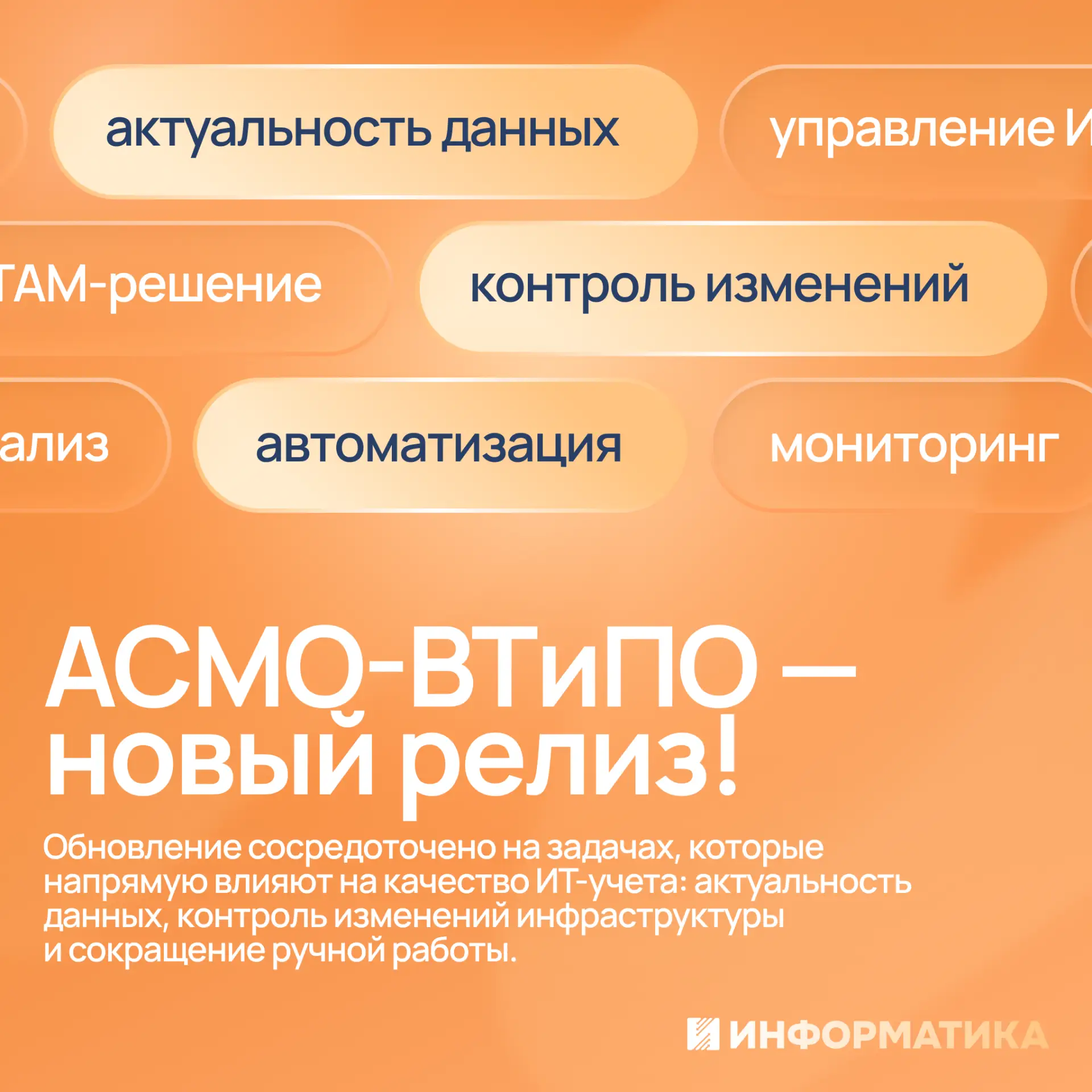 Рады представить новый релиз АСМО-ВТиПО!