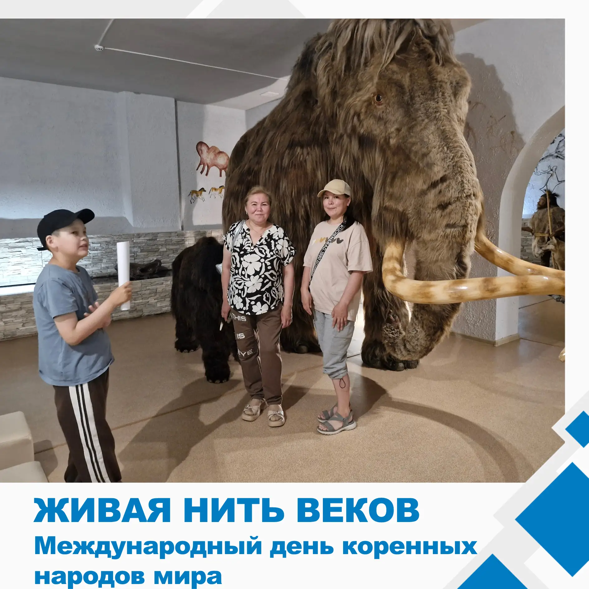 🌿 9 августа – Международный день коренных народов мира