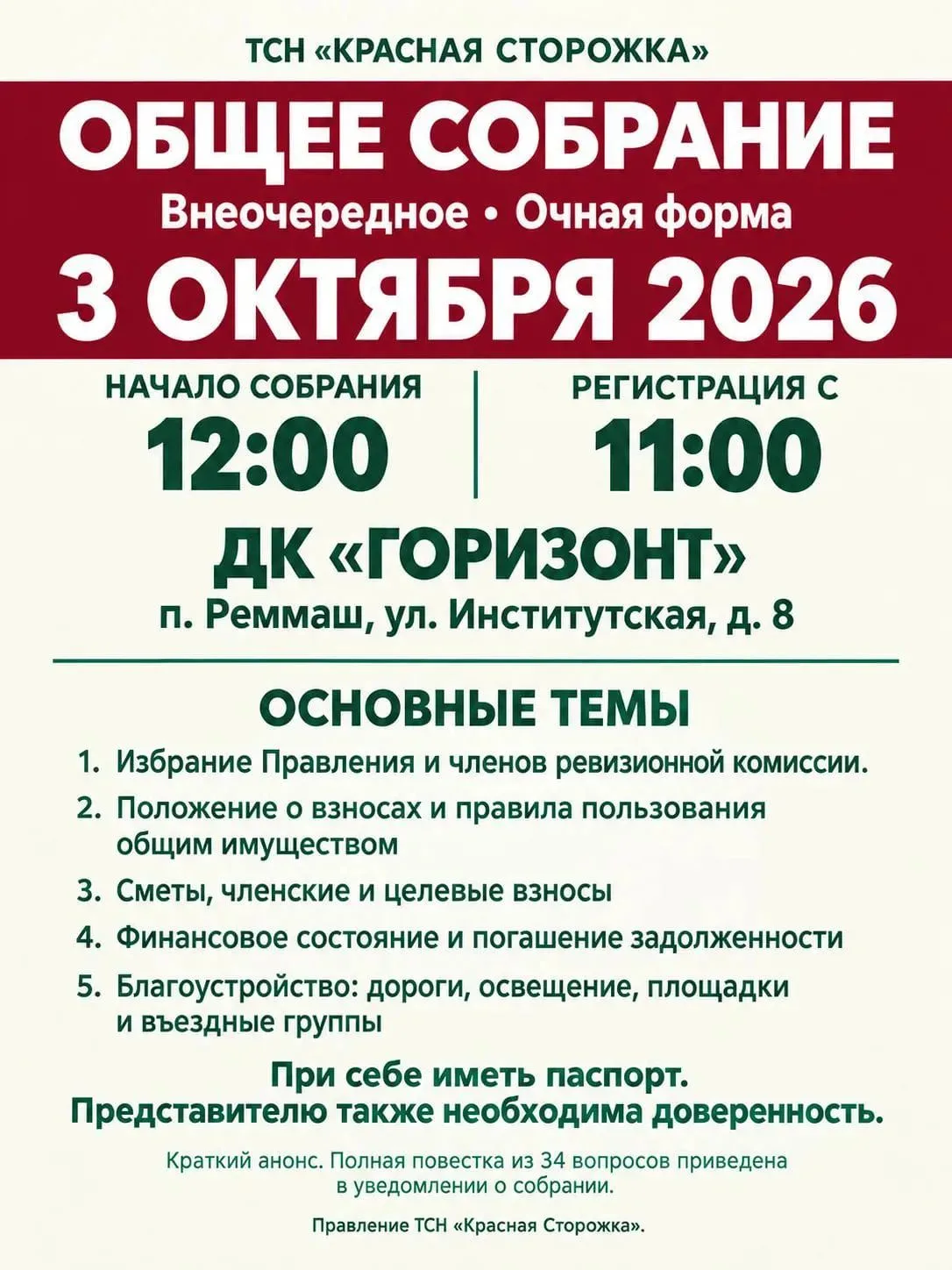 📣 Собрание уже в эту субботу.