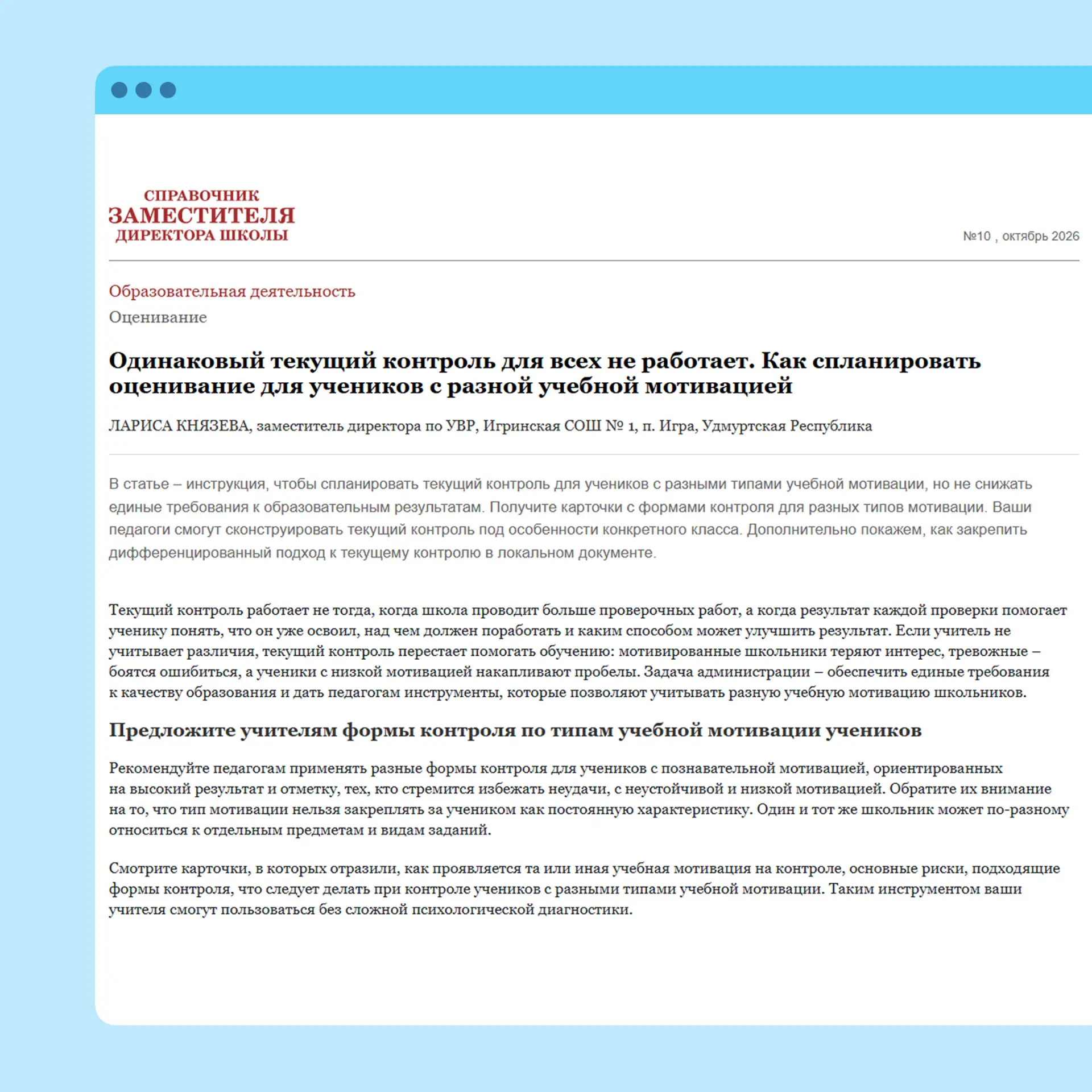 👩‍🏫 Одинаковый текущий контроль для всех – почему он не работает