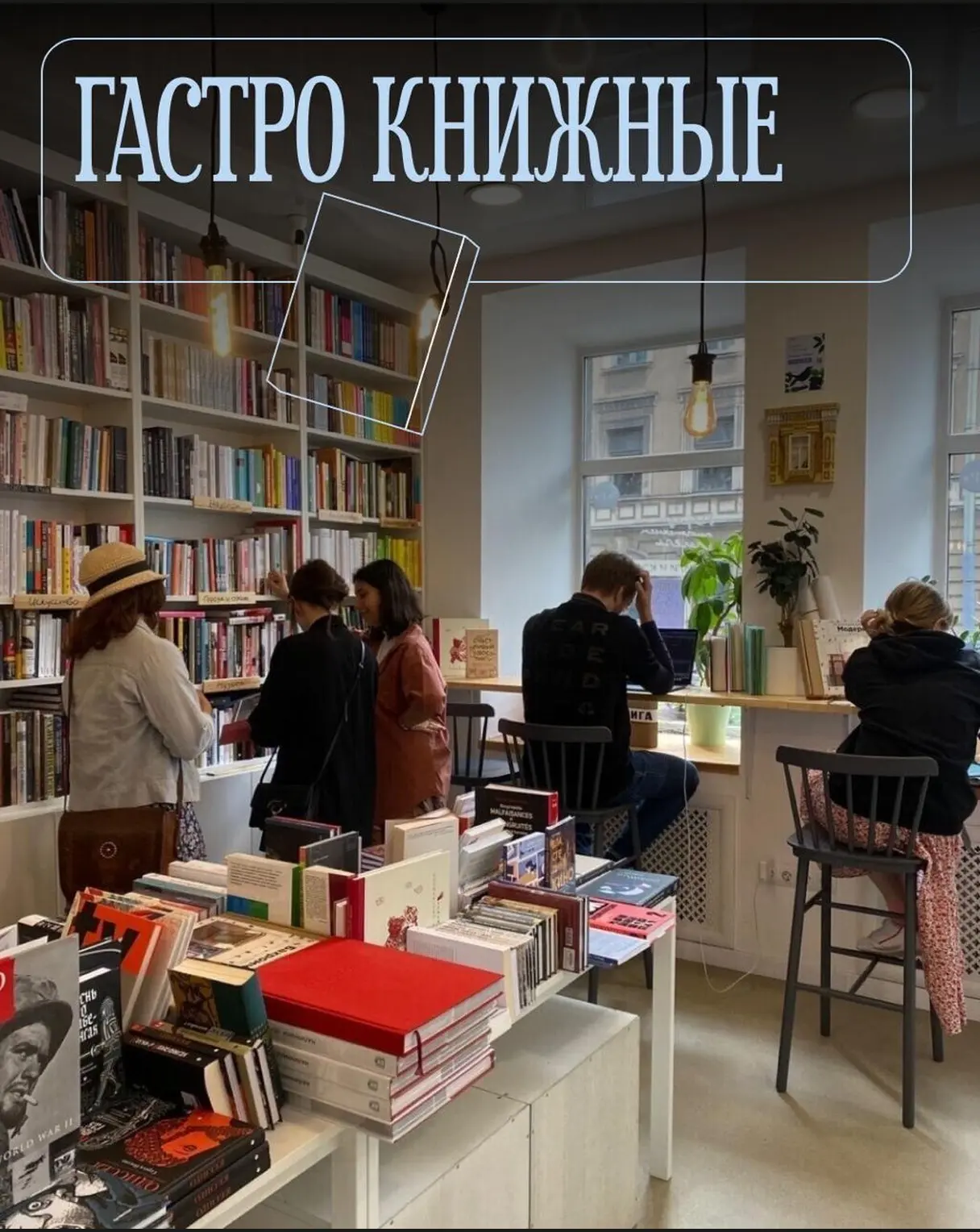Еда проникла во все сферы нашей жизни. Гибридные форматы — это уже база. В карусели собрали проверен