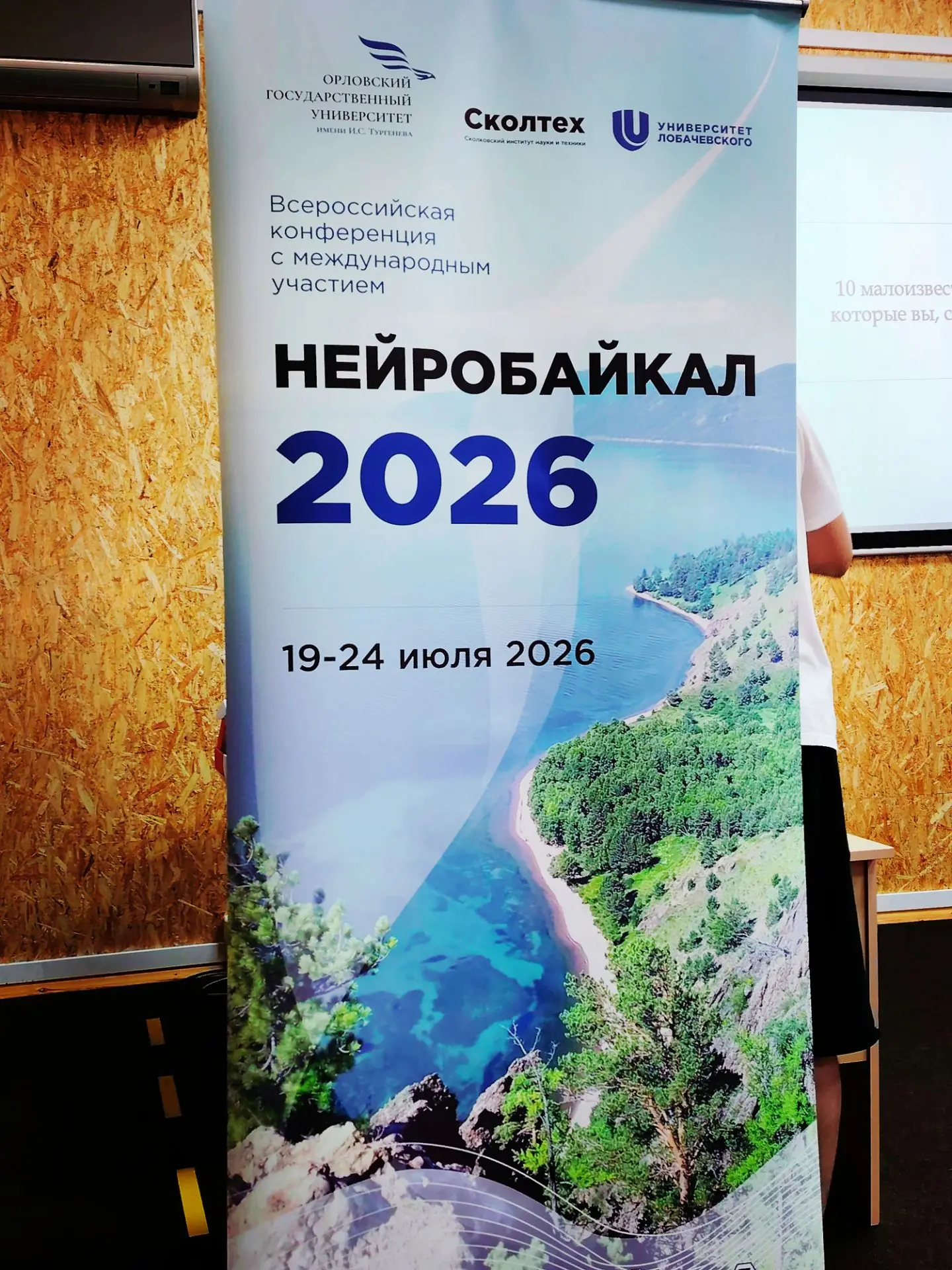На площадке биостанции в Больших Котах сейчас проходит конференция «НейроБайкал». Мероп...