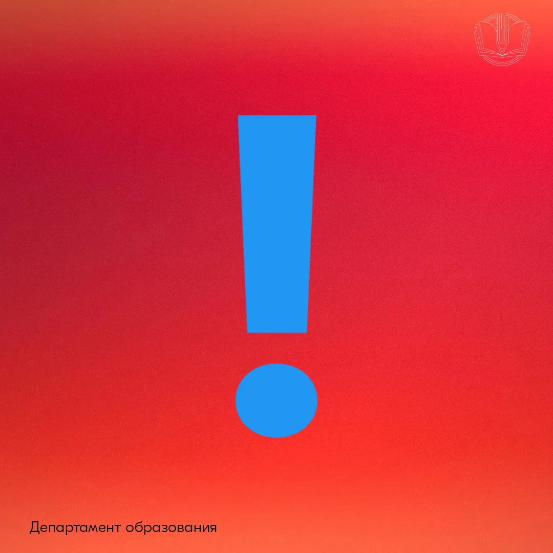 ❗ Мошеннические схемы перед 1 сентября