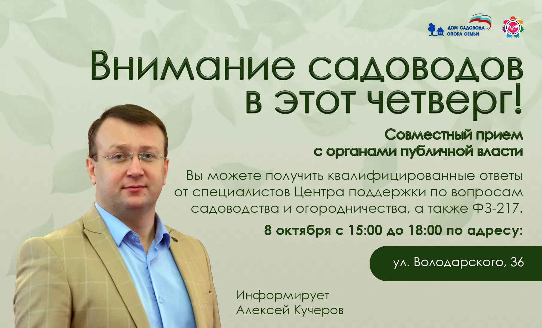 Внимание садоводов в этот четверг!