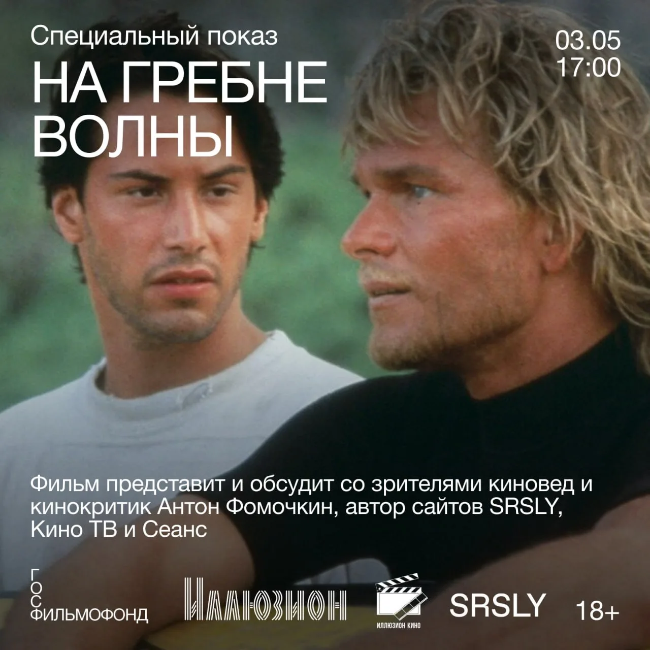 Уже в это воскресенье окажемся на волне ярких впечатлений 🌊  3 мая в 17:00 в «Иллюзионе» пройдет пок