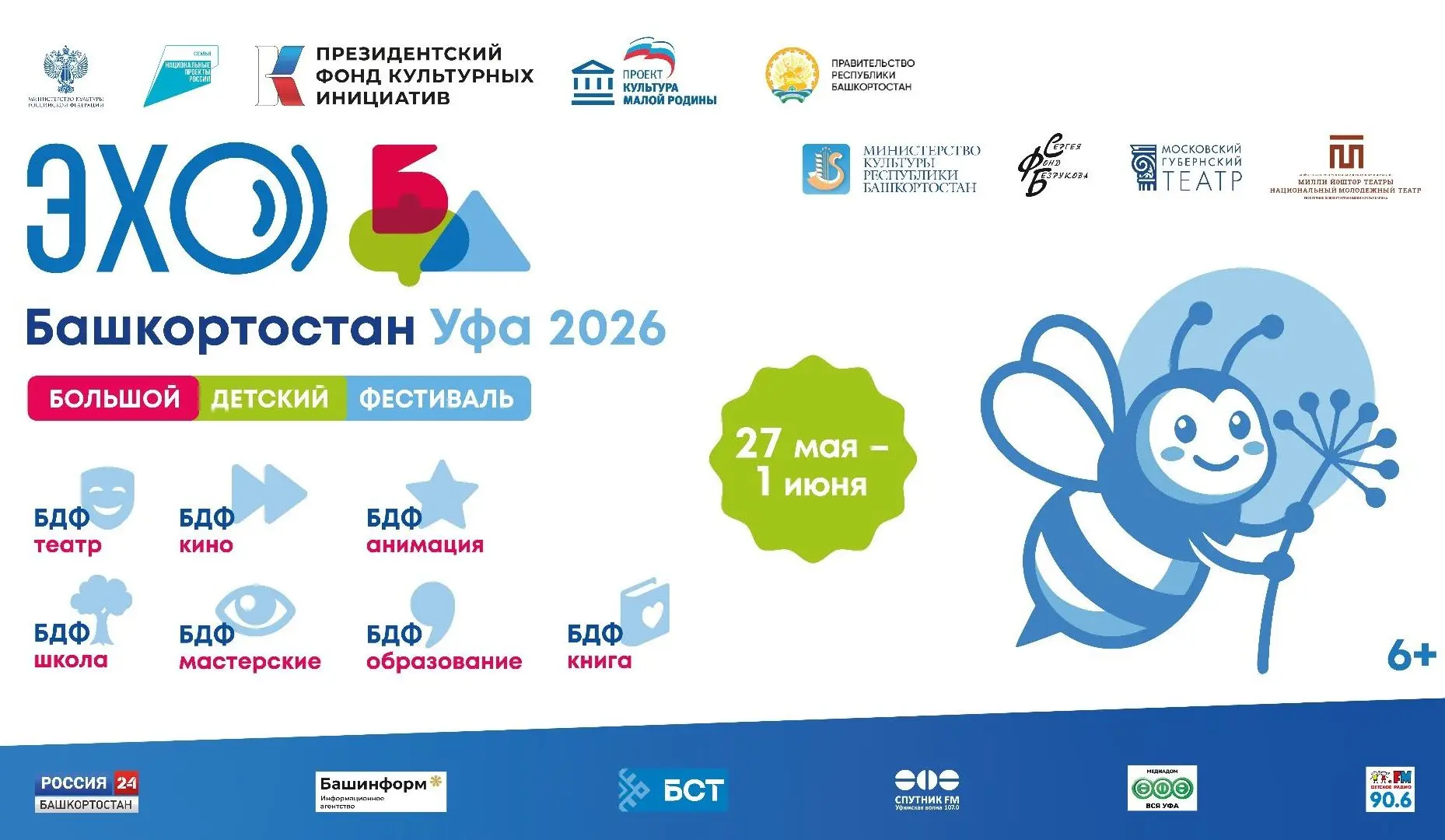 С 29 по 31 мая 2026 года в рамках специальной программы Большого Детского фестиваля «ЭХ...