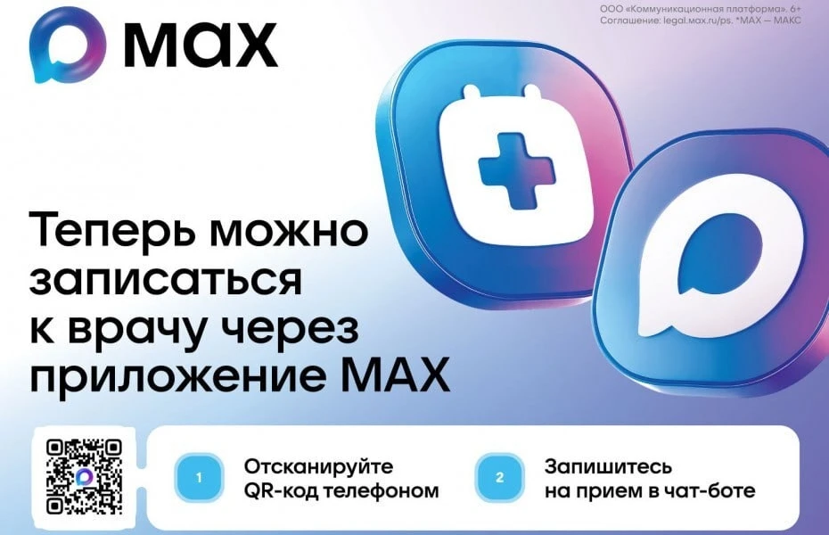 📲Записаться к врачу стало проще!