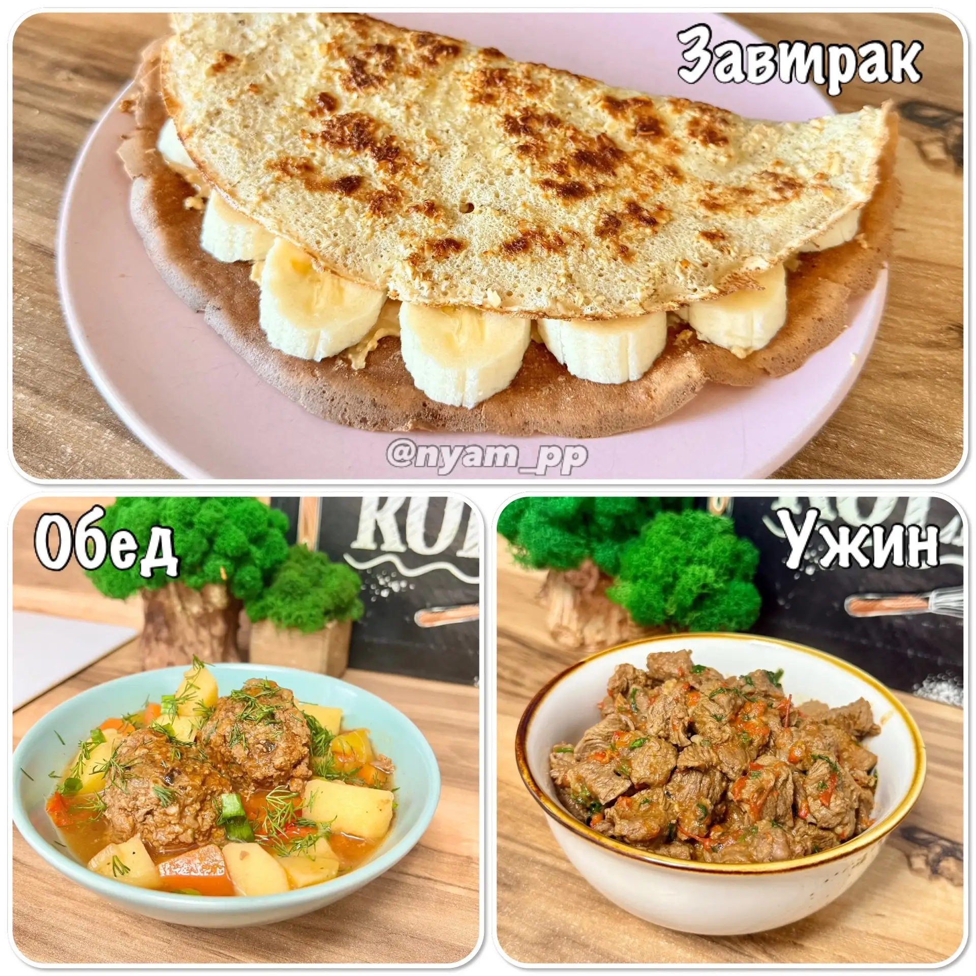 ВКУСНЫЙ РАЦИОН НА 2 ДНЯ на 1450 ккал!!!🔥