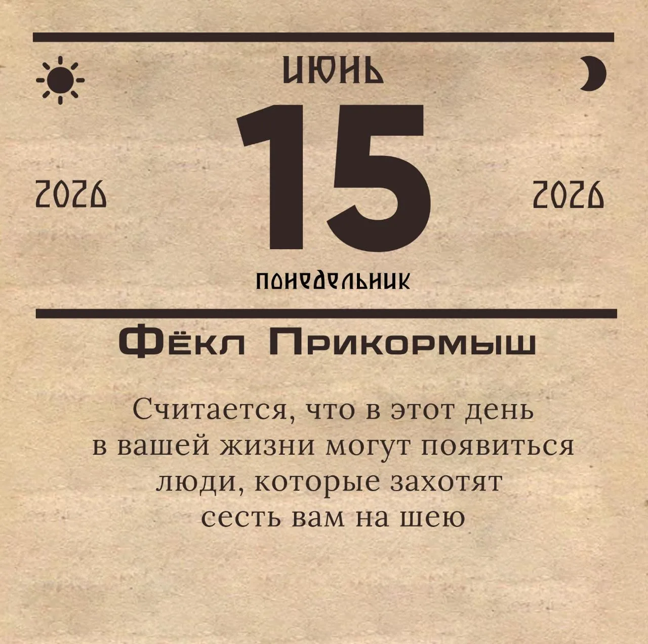 За окном +19, тепло. 

Доброе утро всем, у кого вместо идеи стрельнула поясница. 

На улице +19, теп