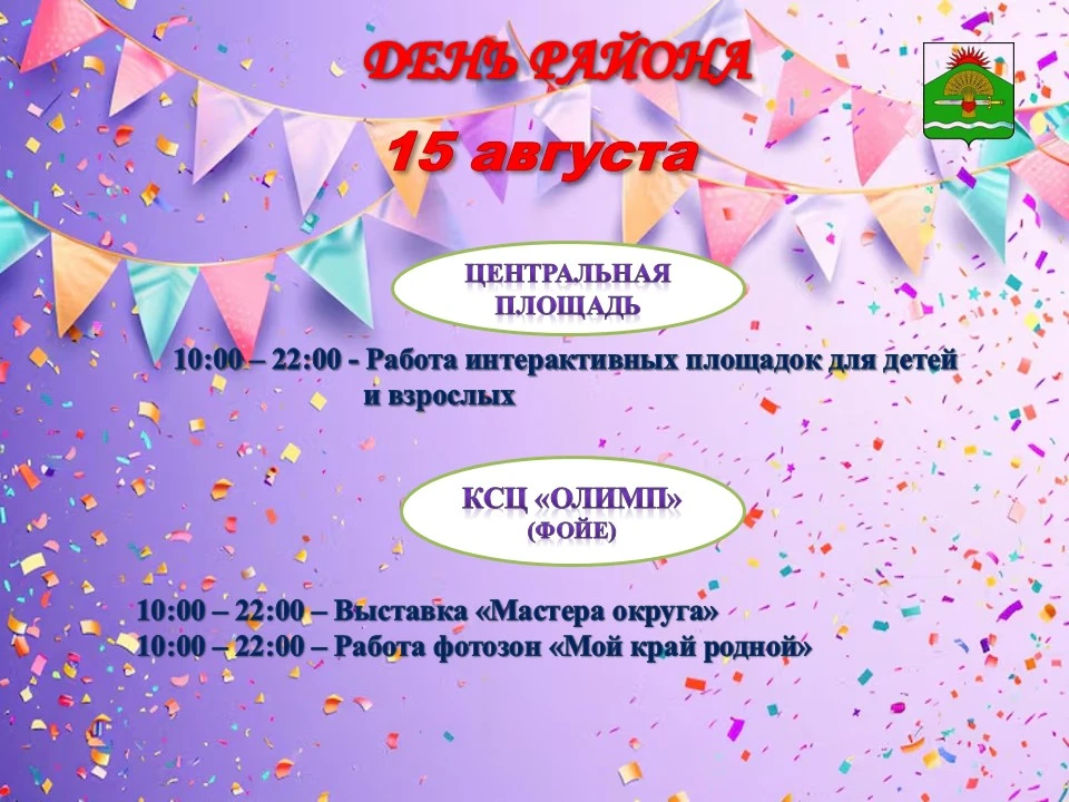 🎉 Отмечаем 41‑й день рождения нашего округа! 🎉