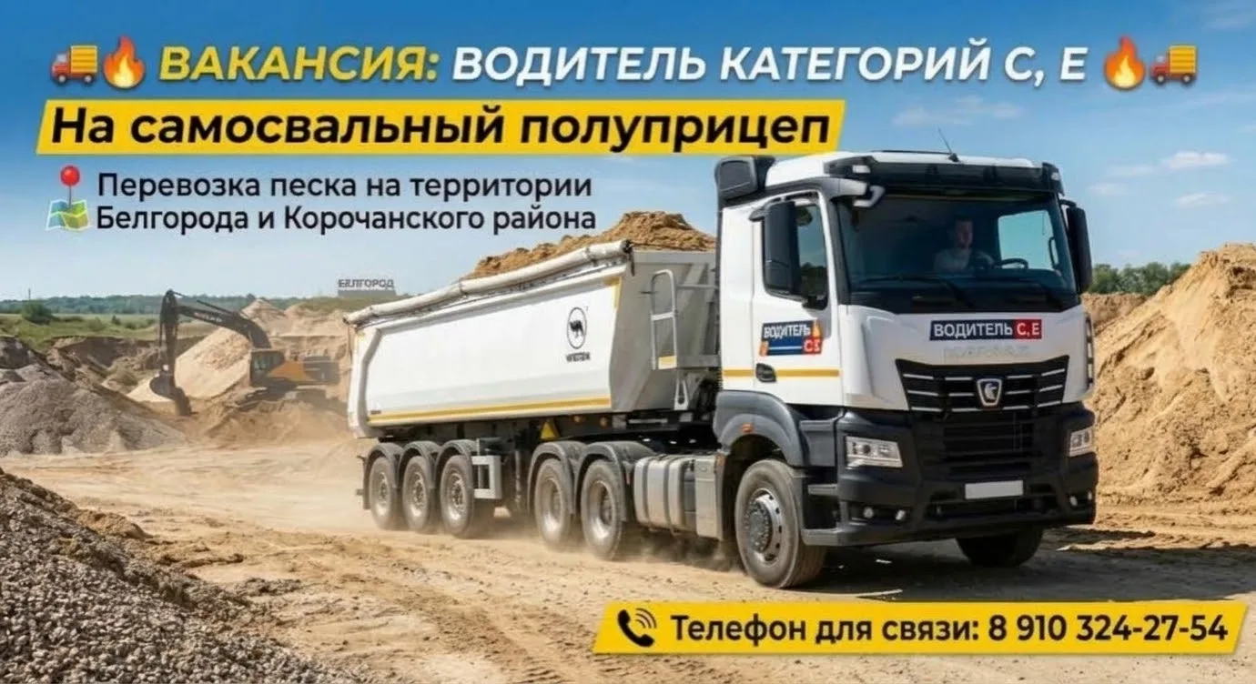 🚛 ВАКАНСИЯ: ВОДИТЕЛЬ КАТЕГОРИЙ C, E 🚛