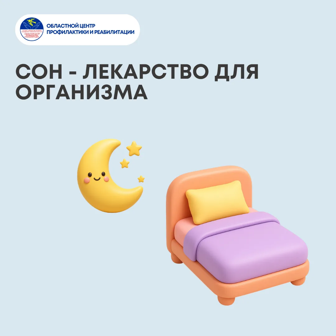 Сон - лучшее лекарство для организма