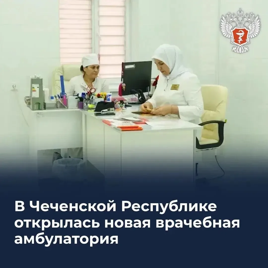🏥 В Чеченской Республике открылась новая врачебная амбулатория