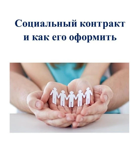 А вы знаете о возможности получения государственной социальной помощи на основании соци...