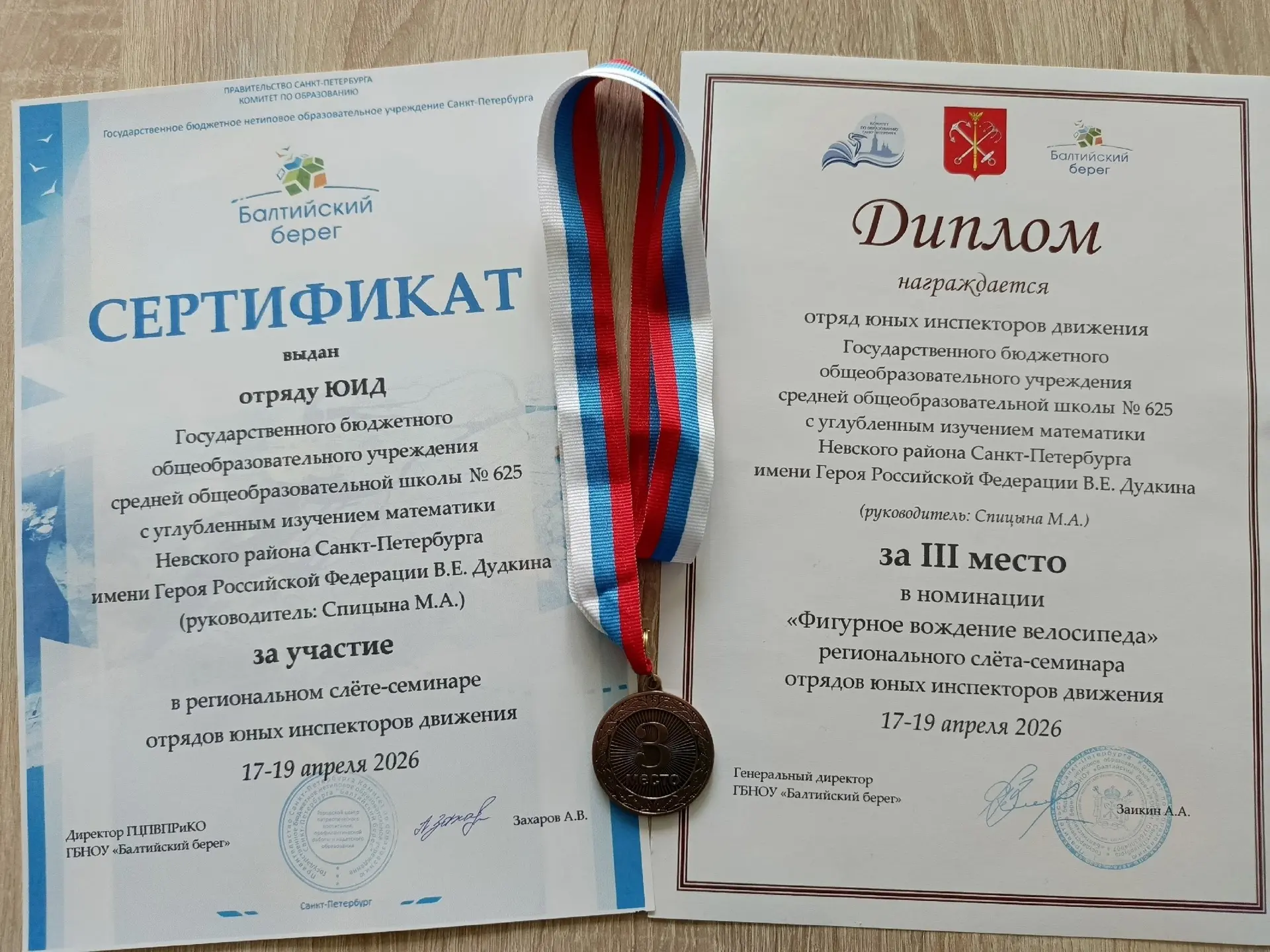 Новости из районного центра по профилактике детского дорожно-транспортного травматизма ...