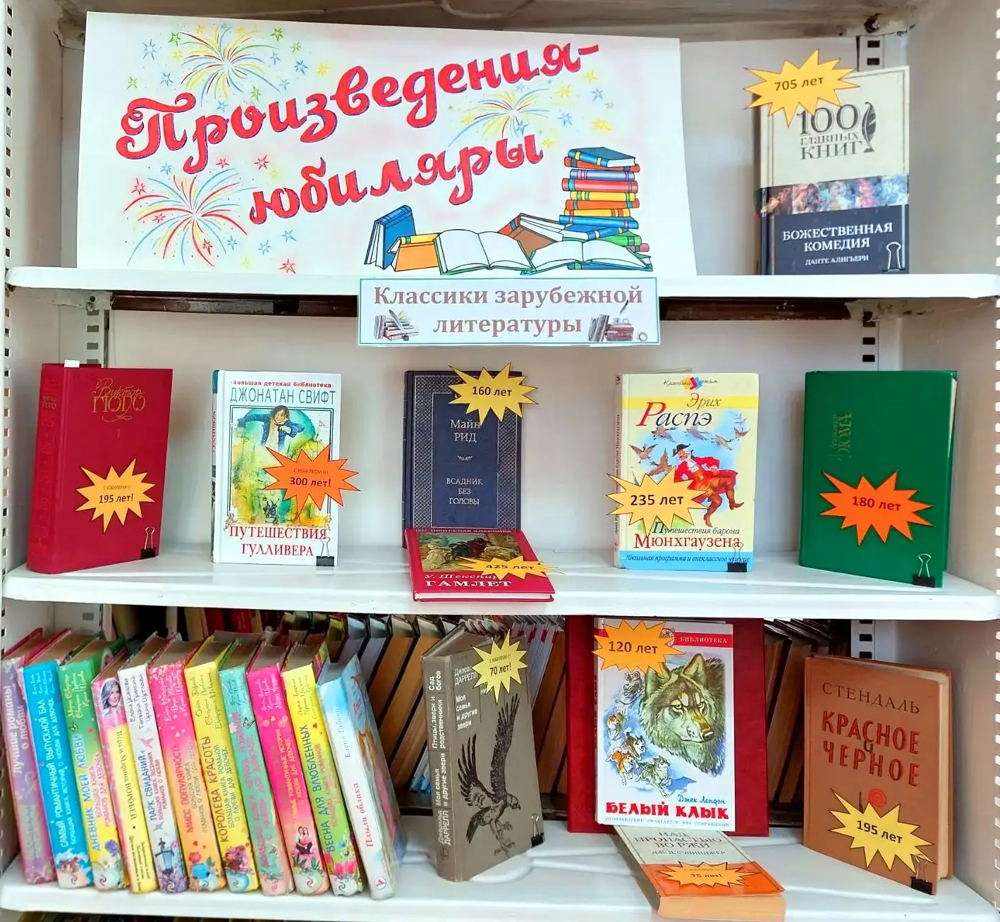 📚 КНИГИ-ЮБИЛЯРЫ НА АБОНЕМЕНТЕ!
Друзья, на абонементе нашей библиотеки открылась выставка зарубежной
