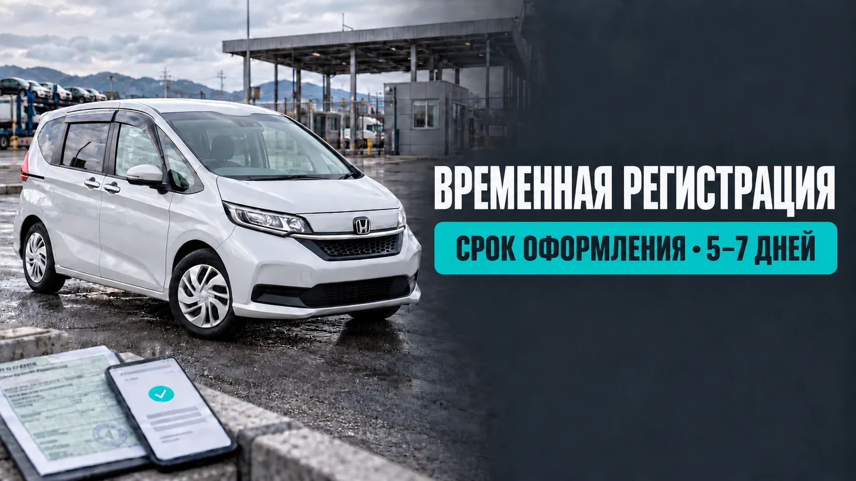 ⚠️ Временная регистрация
