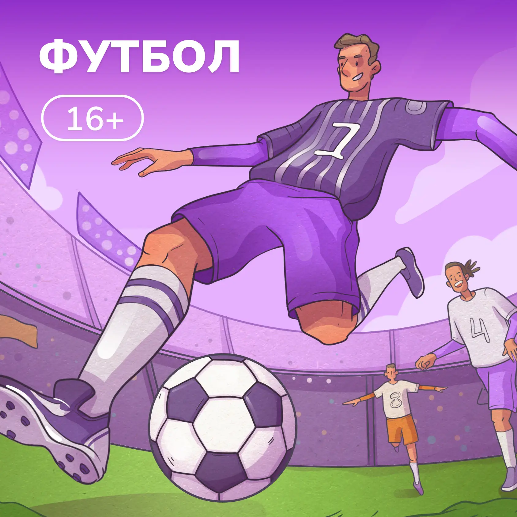 Начался чемпионат мира по футболу!  

⚽️ Всем любителям самого популярного спорта в мире: играть мож
