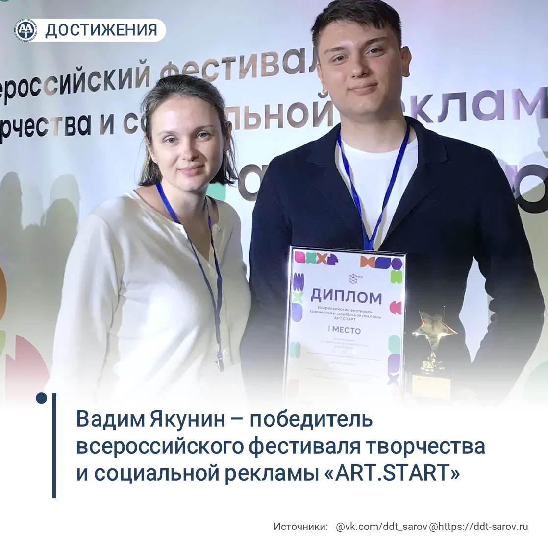 Победить всегда приятно
 
 Подведены итоги всероссийского фестиваля творчества и социальной рекламы 