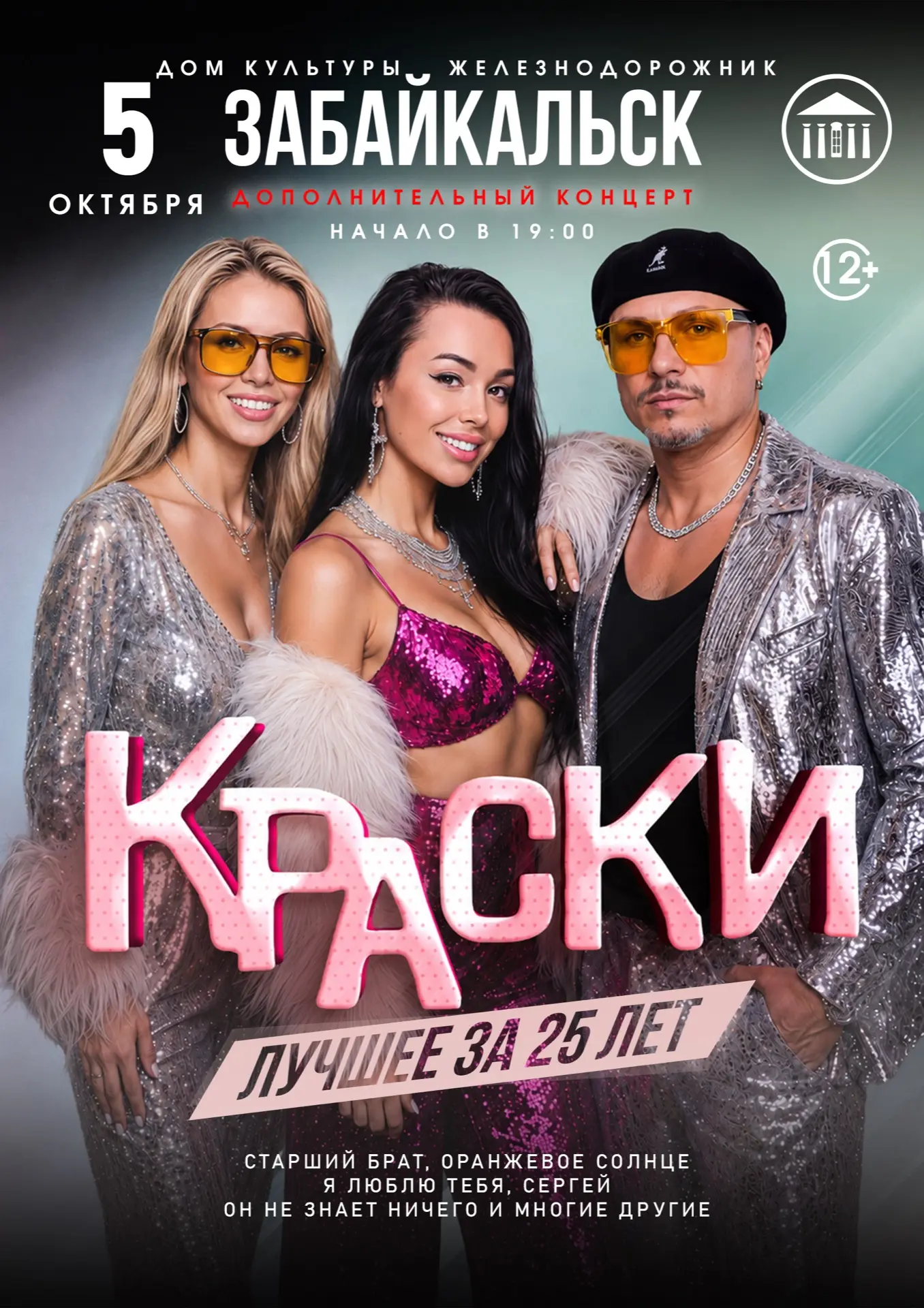 🔥 ЗАБАЙКАЛЬСК, ВСТРЕЧАЙ 🔥