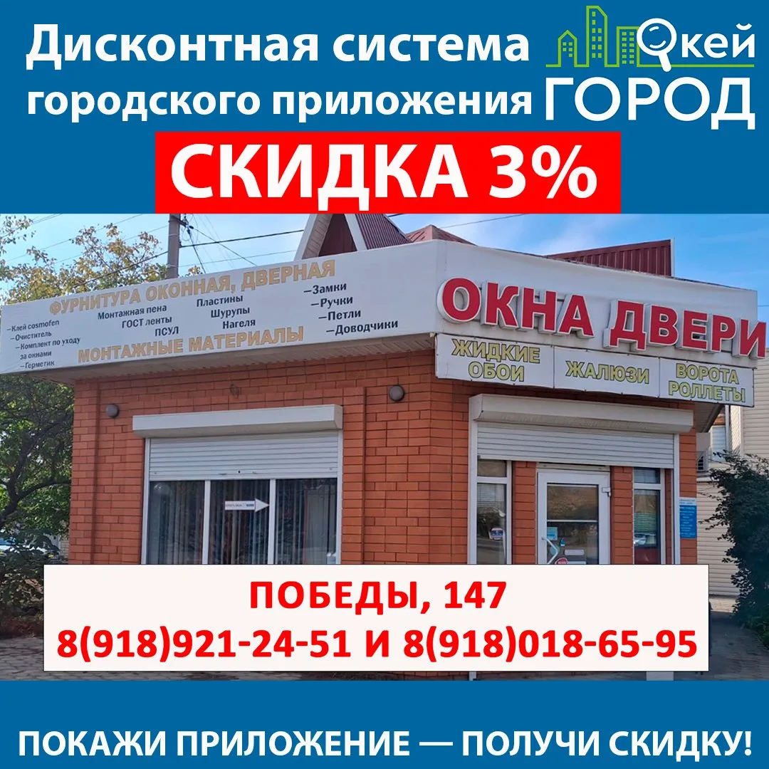 💥Покажи @oknaidveribelorechensk магазину "Комфортный дом" приложение "Окей Город" на📱смартфоне и п