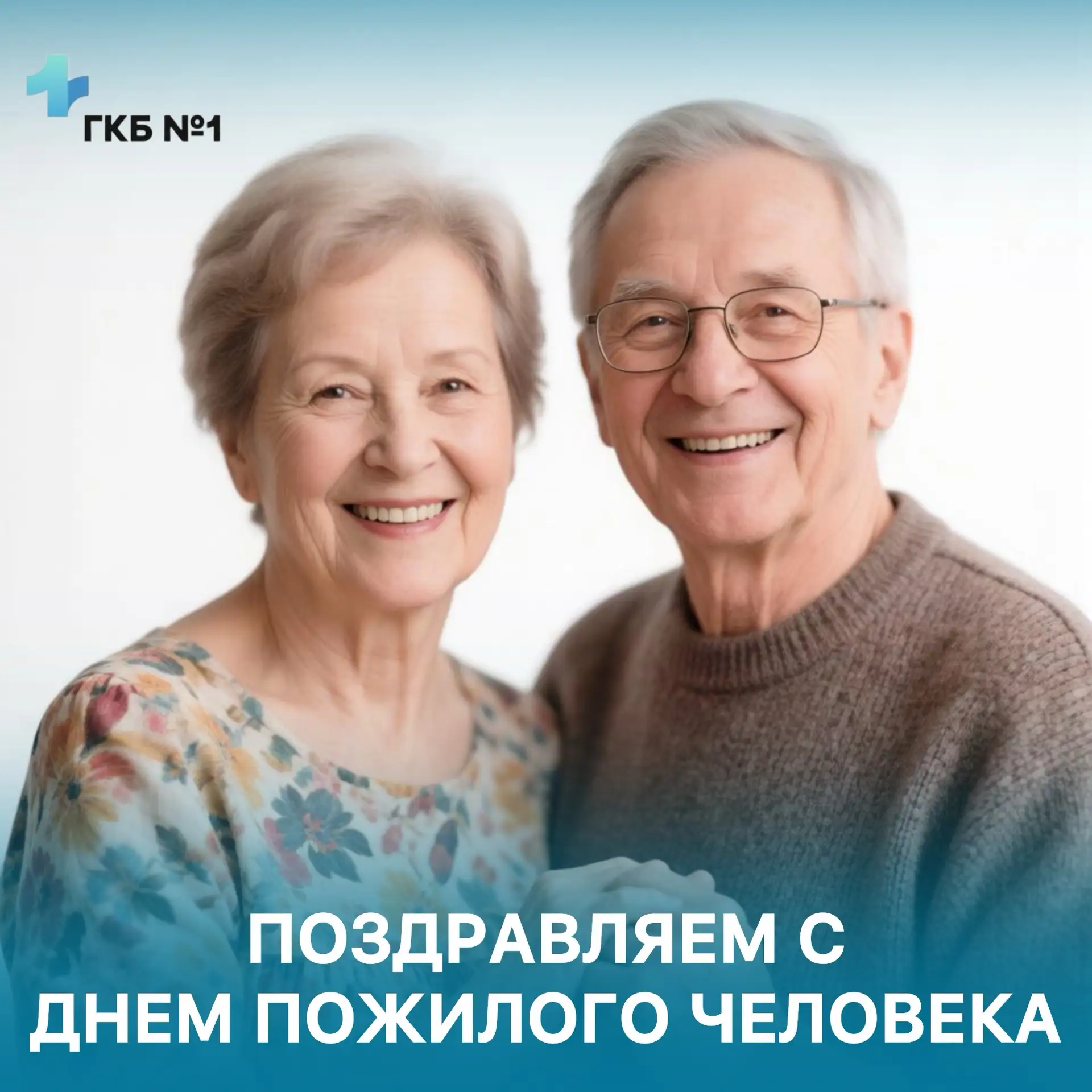 1 октября мы отмечаем праздник мудрости, тепла и душевной щедрости - День пожилого чело...