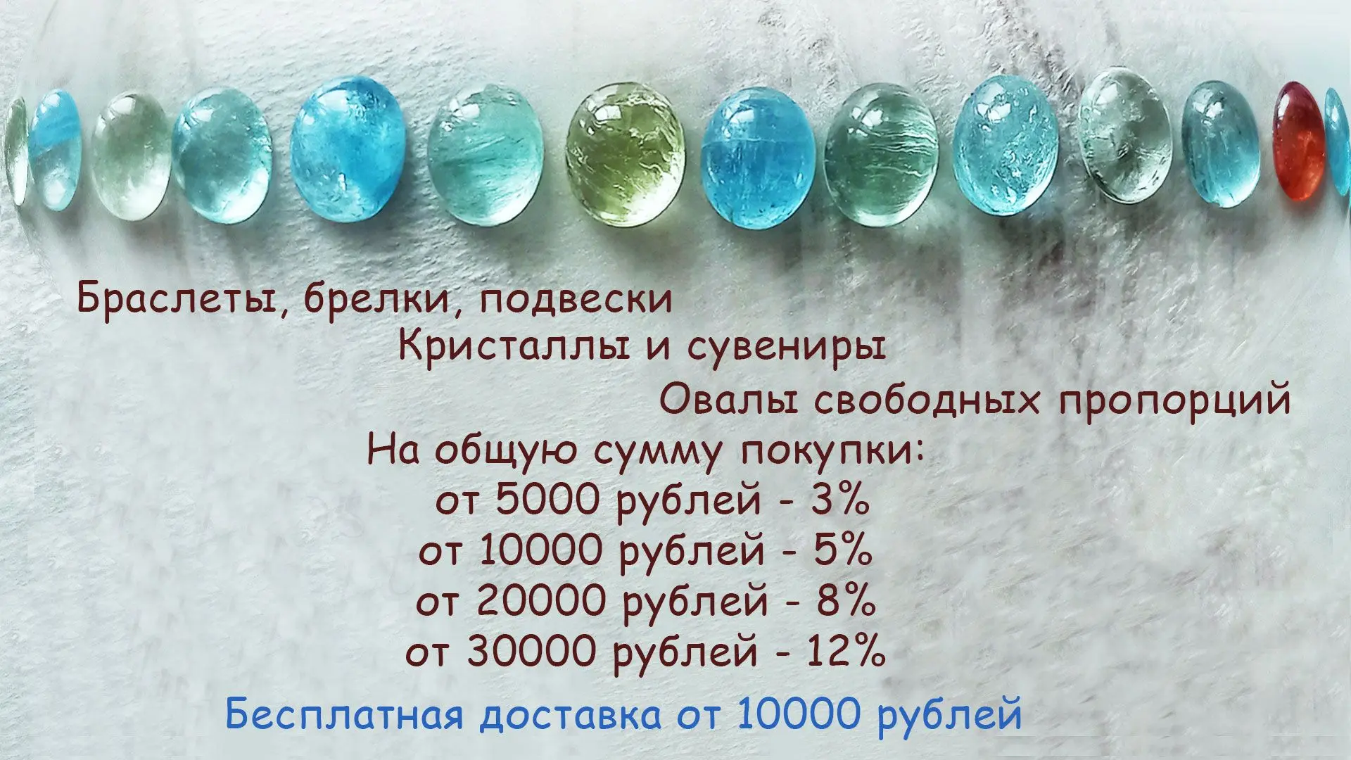 Новые условия скидок на сайте https://zabaykalye-gem.ru: