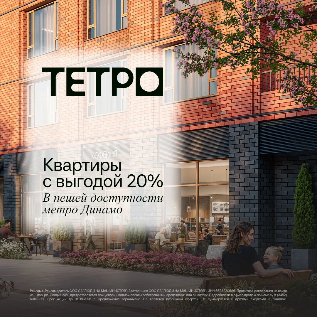 Квартиры в центре Екатеринбурга с выгодой 20%