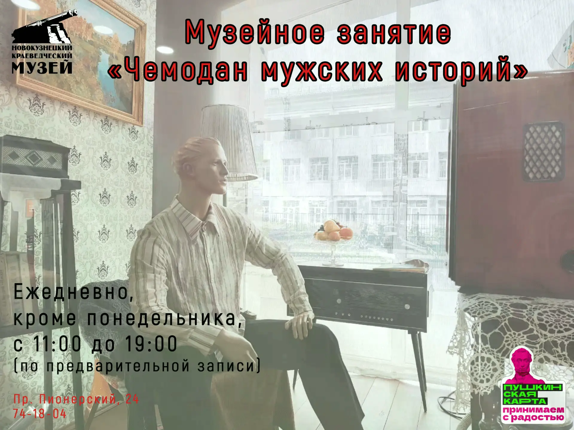 Откройте для себя историю родного края — ярко, доступно и бесплатно по Пушкинской карте! Краеведческ