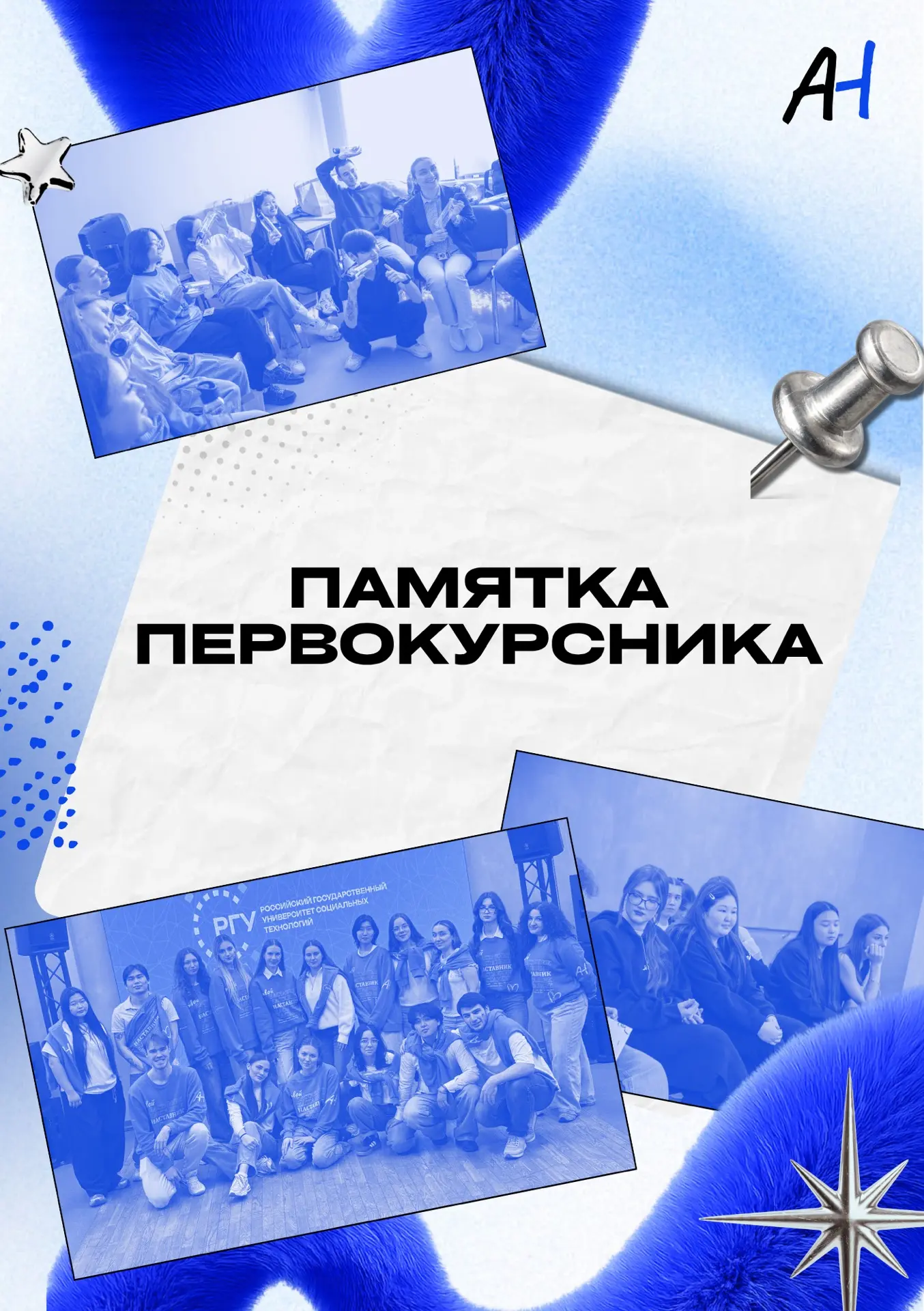 ✨ПАМЯТКА ПЕРВОКУРСНИКА✨