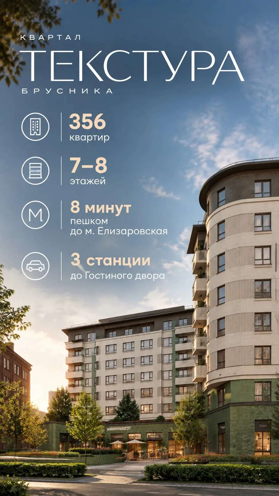 Доброе утро! Долгожданный старт у метро «Елизаровская» — всего 10 минут пешком.