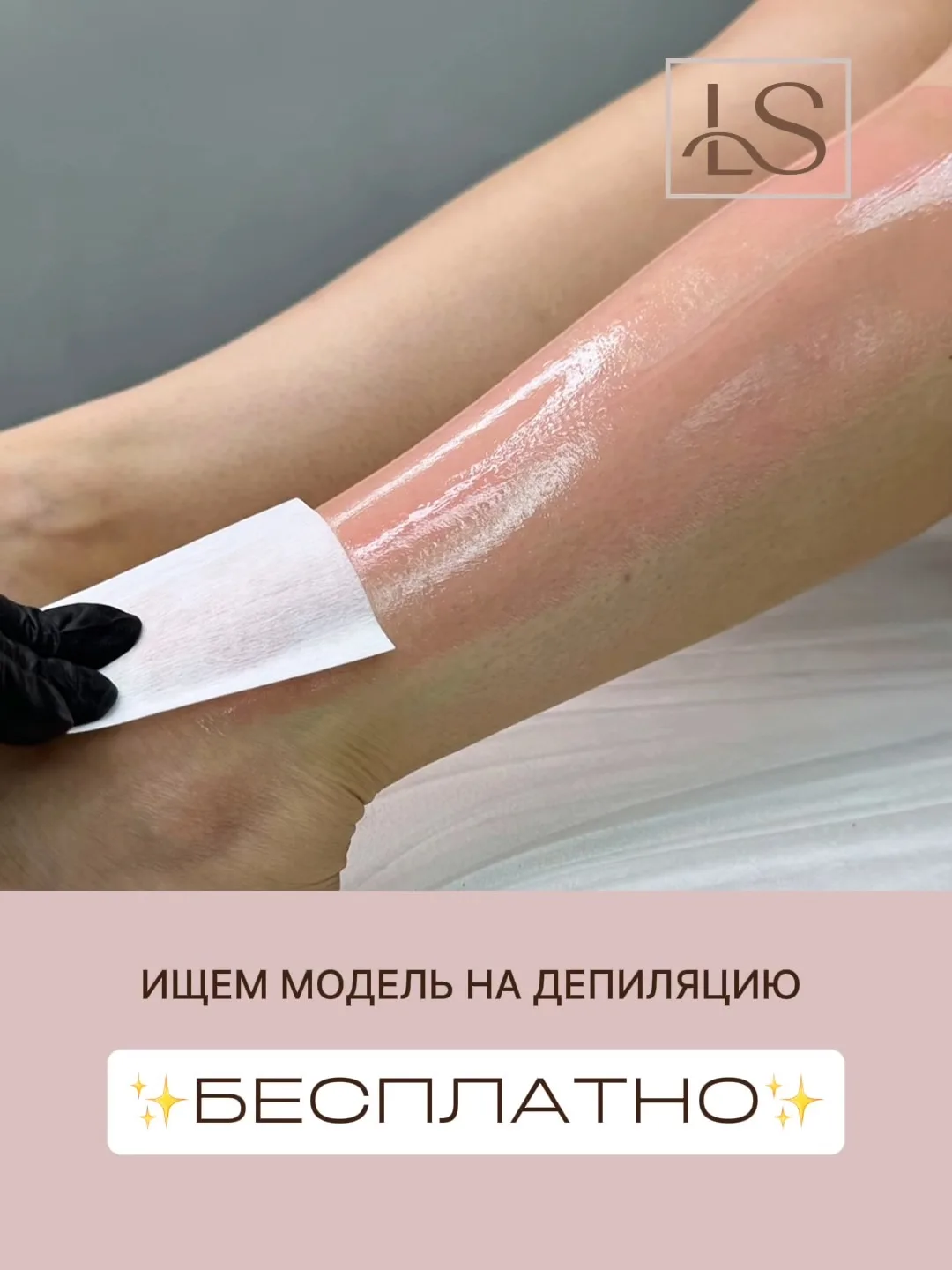 КОМУ БЕСПЛАТНО ДЕПИЛЯЦИЮ? 🔥