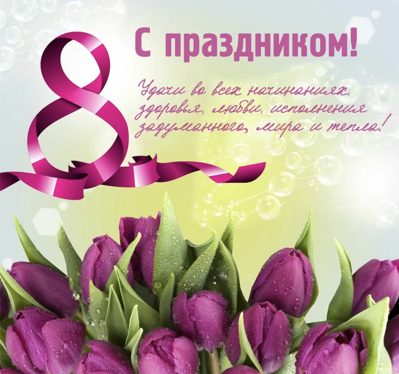 💐С 8 Марта! С праздником красоты, нежности и вдохновения!   🌸Дорогие наши девочки, девушки, женщины!
