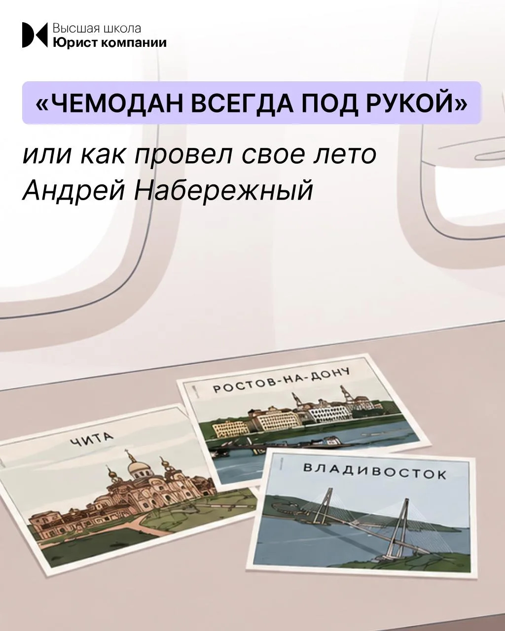 «Чемодан всегда под рукой», или Как провел свое лето Андрей Набережный