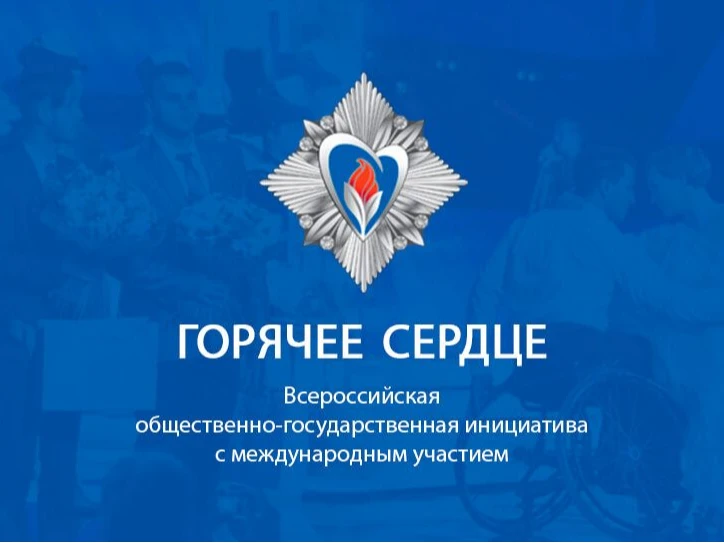 Урок мужества «Горячее сердце»
В нашей школе прошёл особенный урок мужества под названием «Горячее с