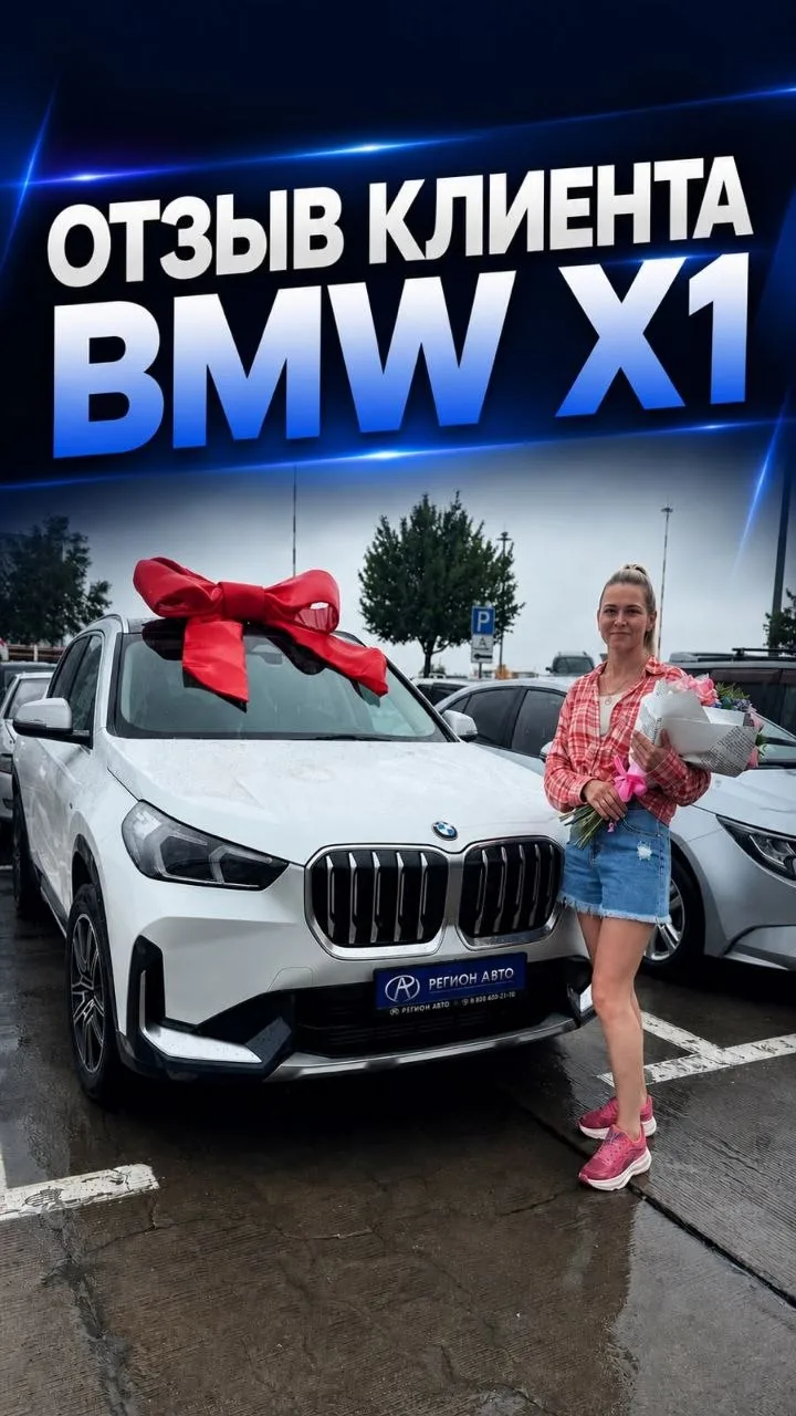 BMW X, 2023 года🔥
Привезли из Китая для ️Ксении из Санкт-Петербурга!

📌 СМОТРЕТЬ ПОЛНЫЙ ОТЗЫВ📌

С