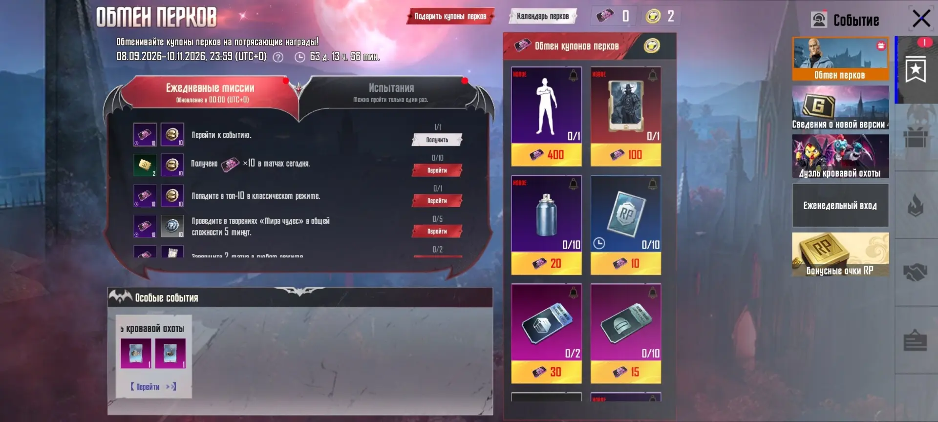 🎁 Новый «Обмен перков» в PUBG Mobile