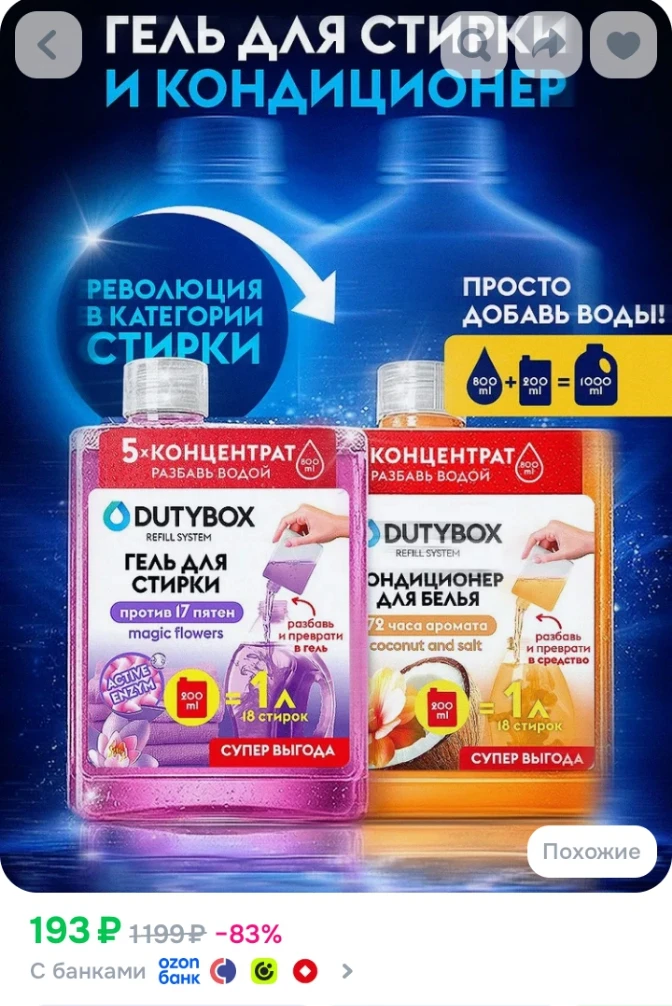 ✅ Набор для стирки DUTYBOX Refill концентраты Гель для стирки + Кондиционер для белья ,...