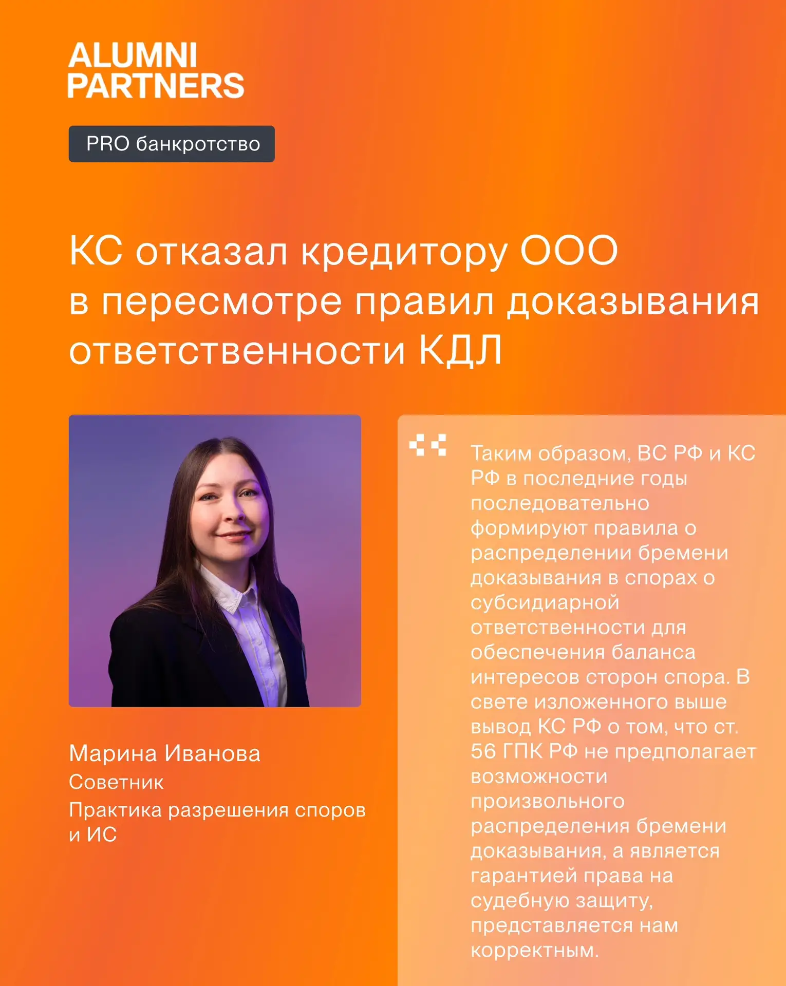 КС отказал кредитору ООО в пересмотре правил доказывания ответственности КДЛ. Комментар...