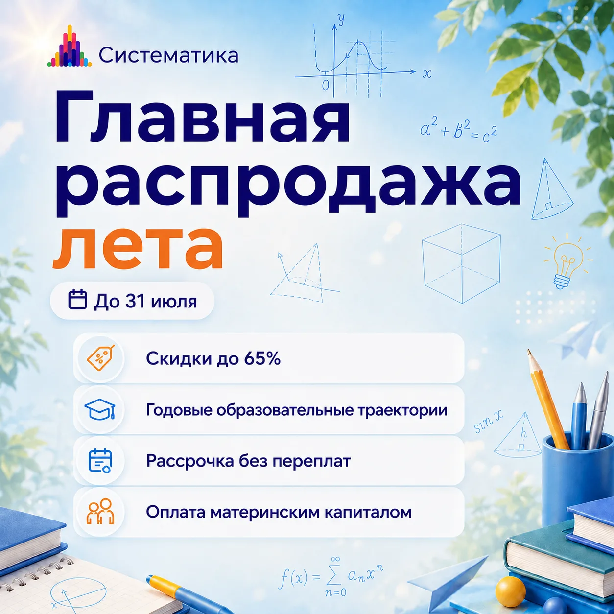 ⚡️1 день до конца максимальной скидки