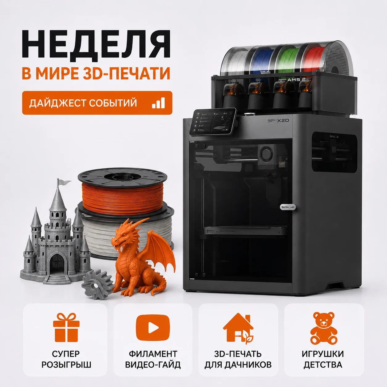 🗞 Дайджест недели от 3D-Outlet