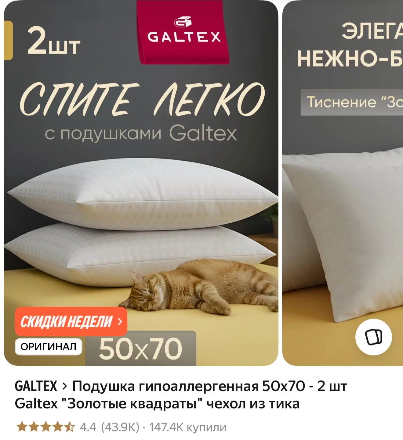 Подушка гипоаллергенная 50х70 - 2 шт Galtex "Золотые квадраты" чехол из тика