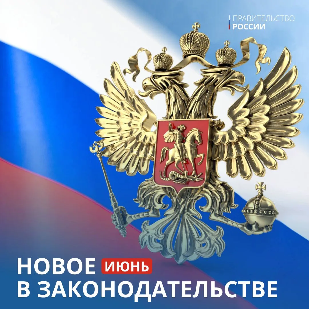 В июне вступают в силу некоторые законодательные изменения: дополнительная ежегодная вы...