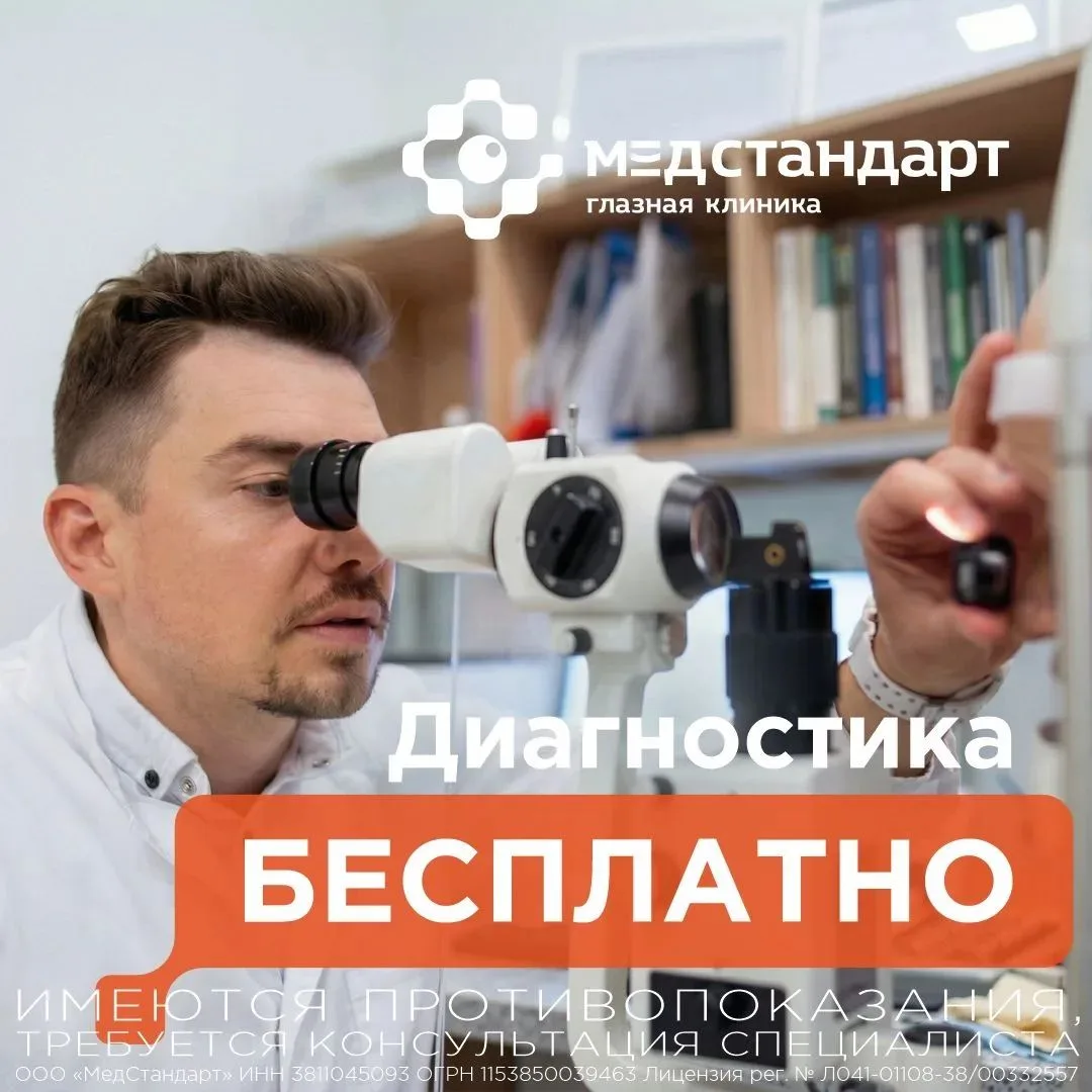 Бесплатная диагностика зрения для пациентов с катарактой!