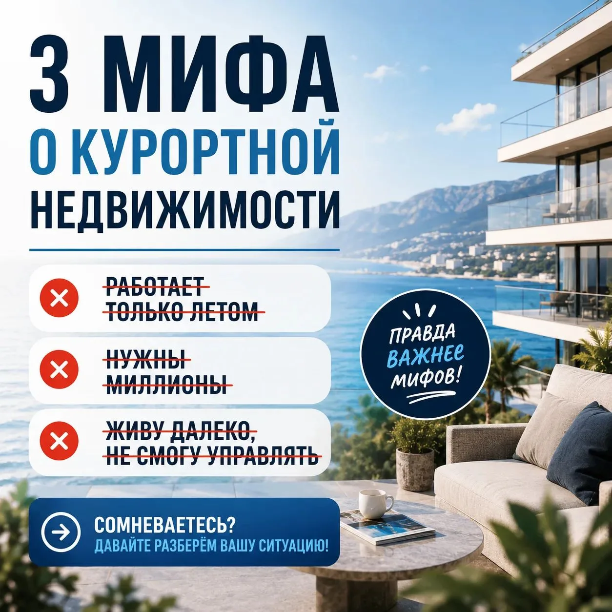 🔥 3 мифа о курортной недвижимости, из-за которых инвесторы проходят мимо хороших объектов