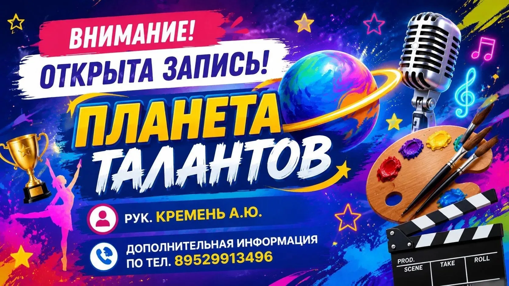 : ✨ Откройте мир творчества вместе с «Планетой талантов»! ✨